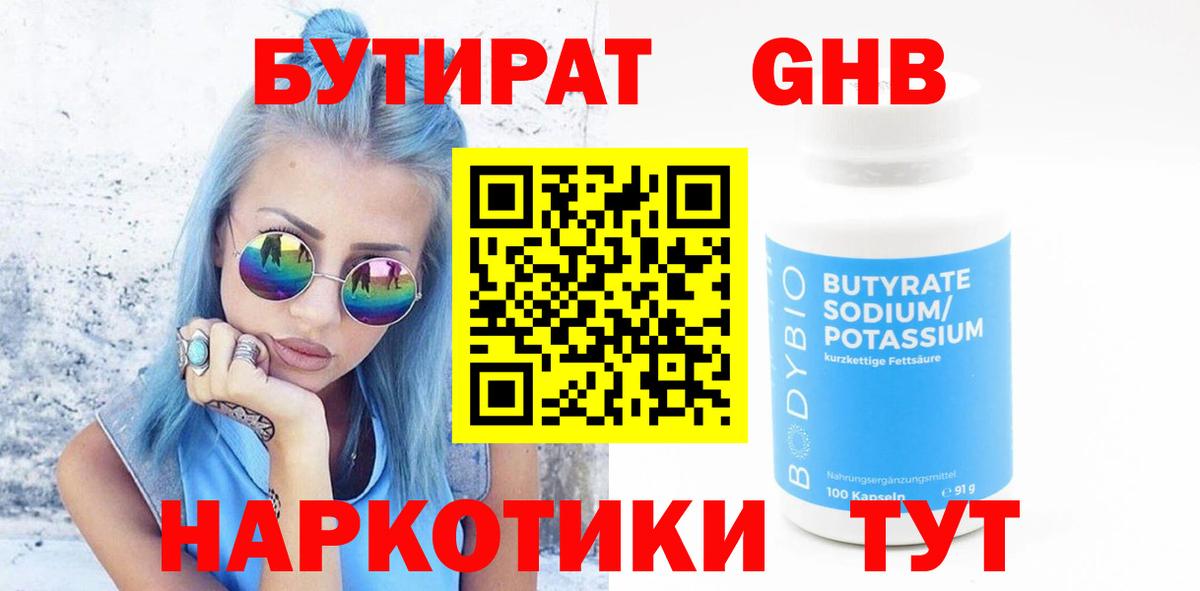 Бутират вода  Бутират  Всеволожск  Вход с VPN 