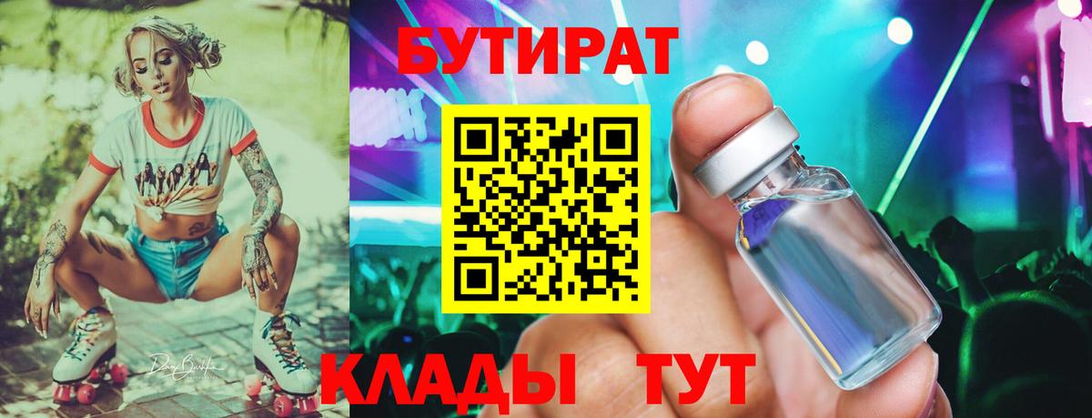 Бутират BDO Всеволожск
