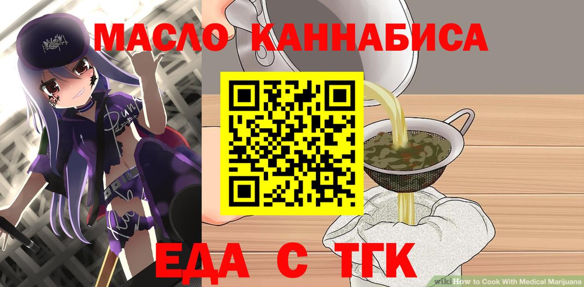Еда ТГК марихуана  Вход с VPN  Всеволожск 
