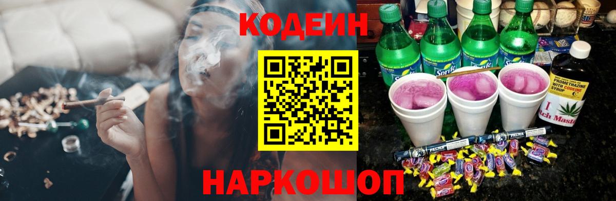 Кодеиновый сироп Lean Purple Drank Всеволожск
