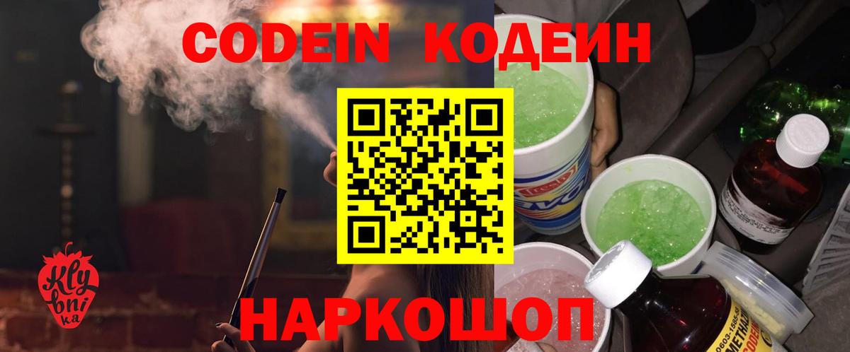 Кодеин напиток Lean (лин)  Вход с VPN  Всеволожск  Кодеиновый сироп Lean Purple Drank 
