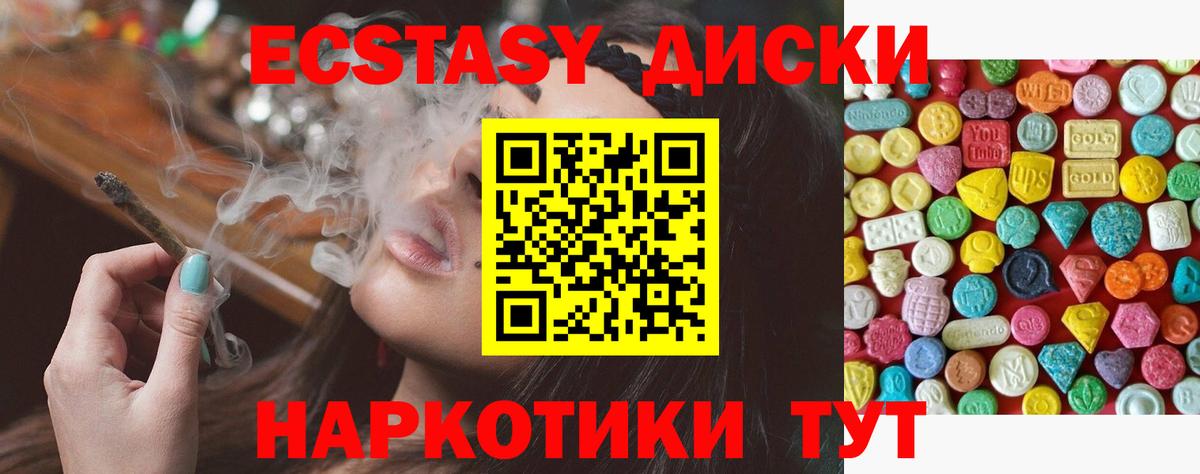Экстази диски Всеволожск